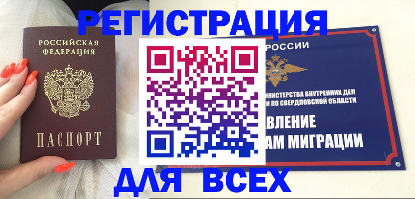 прописка иностранных граждан в Верхнем Уфалее